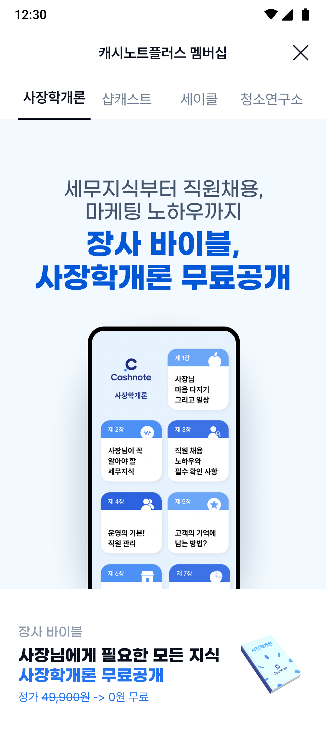 사장학개론_프로모션_상세.png
