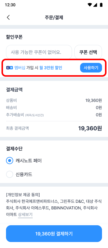 다중상품 플러스멤버십 사용하기 (1).png